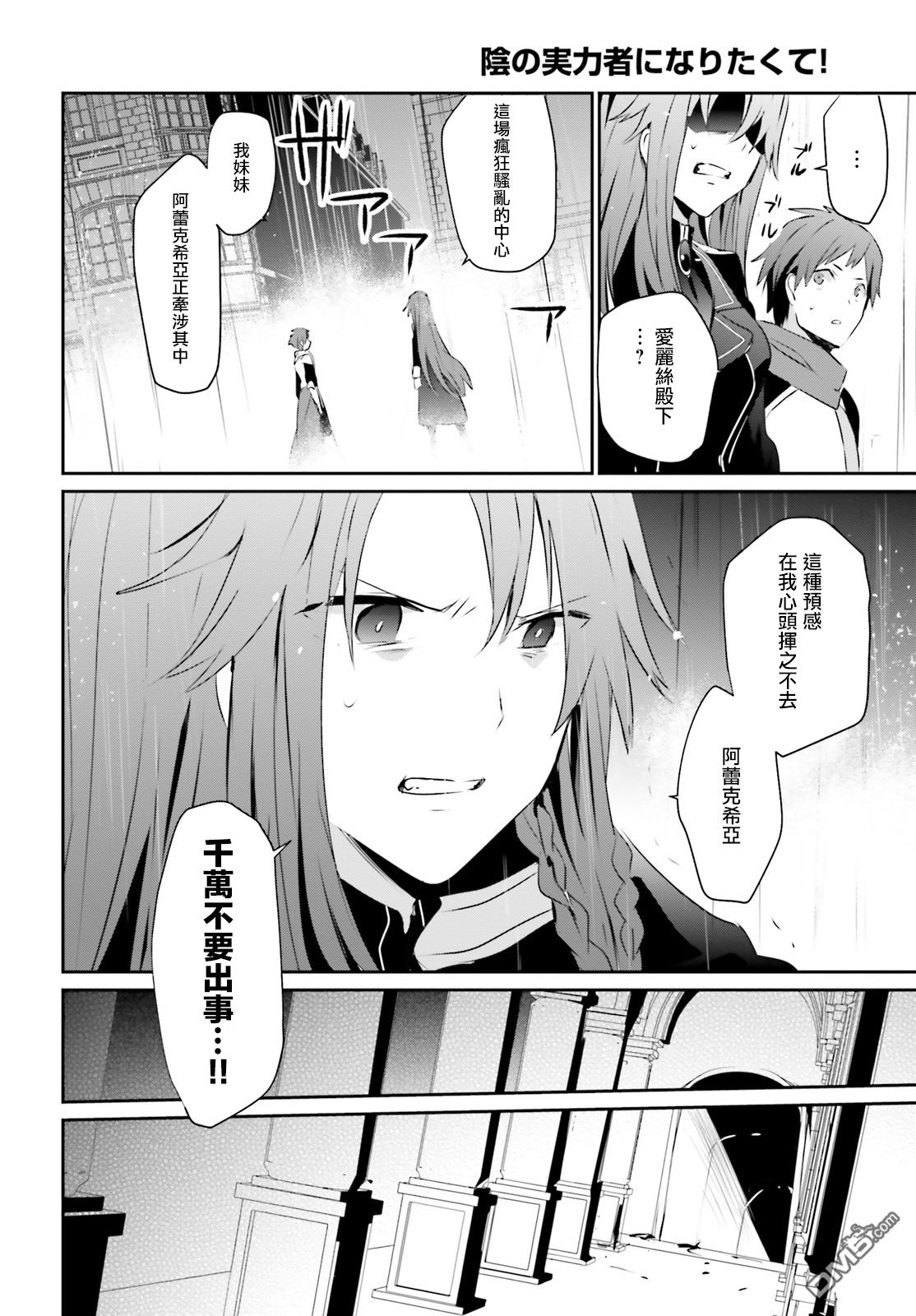 想要成为影之实力者 第5话 第32页