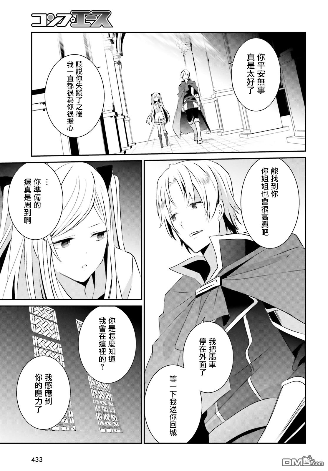 想要成为影之实力者 第5话 第33页