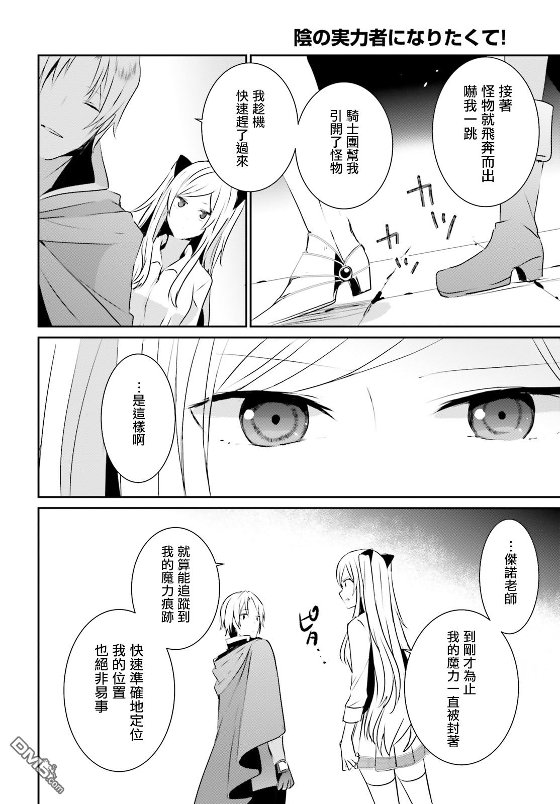 想要成为影之实力者 第5话 第34页