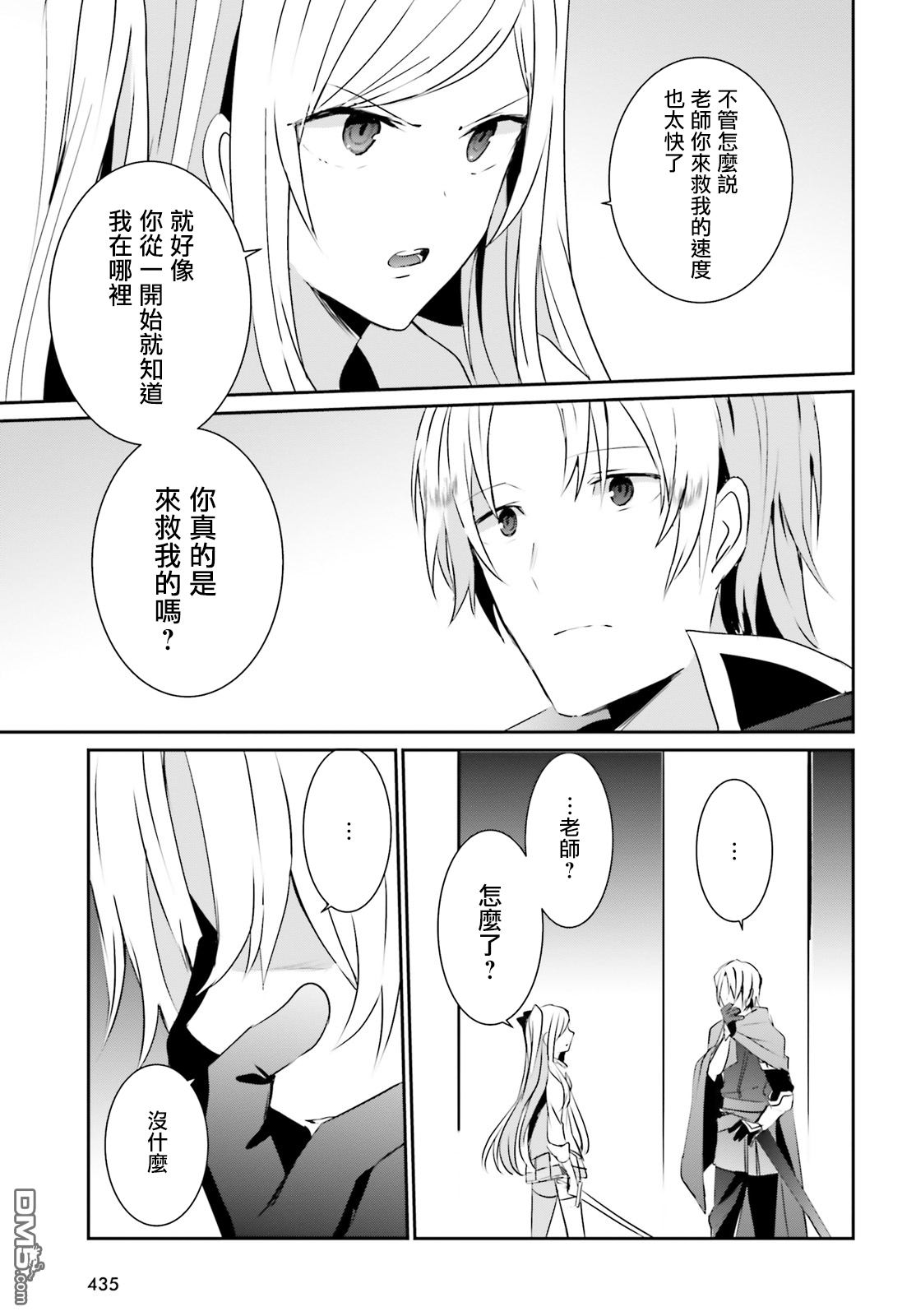 想要成为影之实力者 第5话 第35页