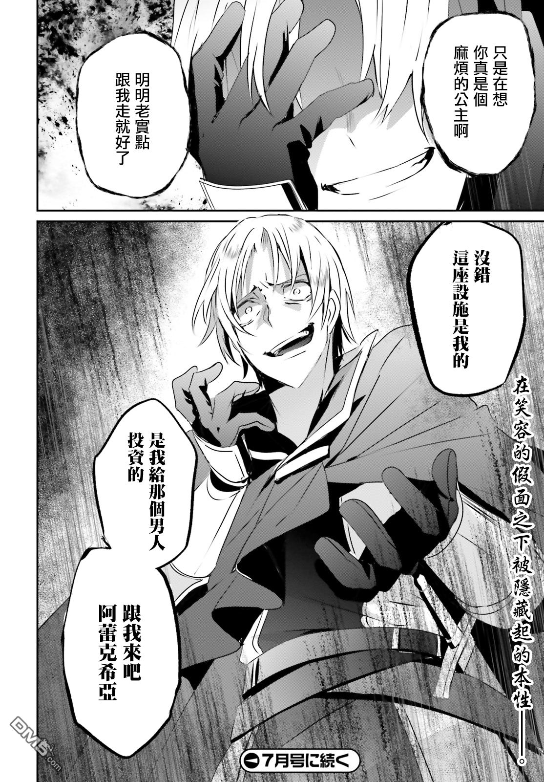 想要成为影之实力者 第5话 第36页