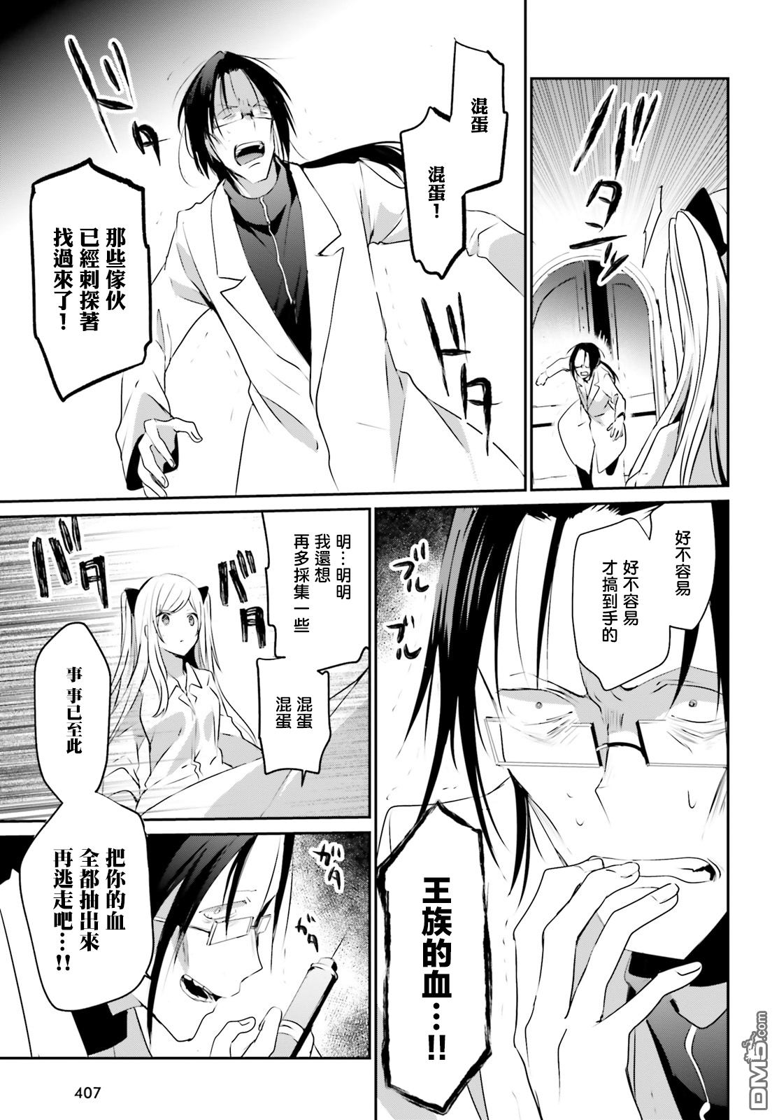 想要成为影之实力者 第5话 第7页