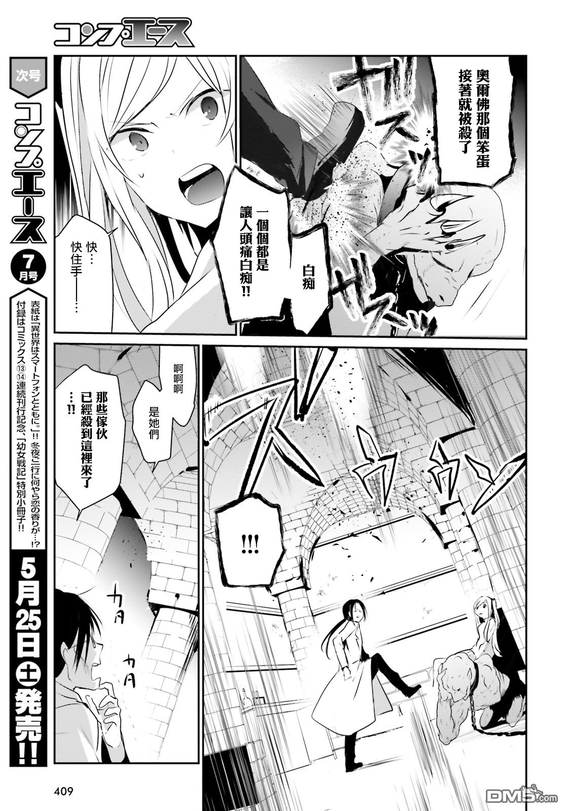 想要成为影之实力者 第5话 第9页