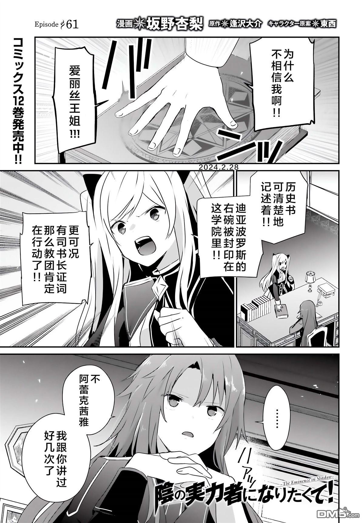 想要成为影之实力者 第61话 第1页