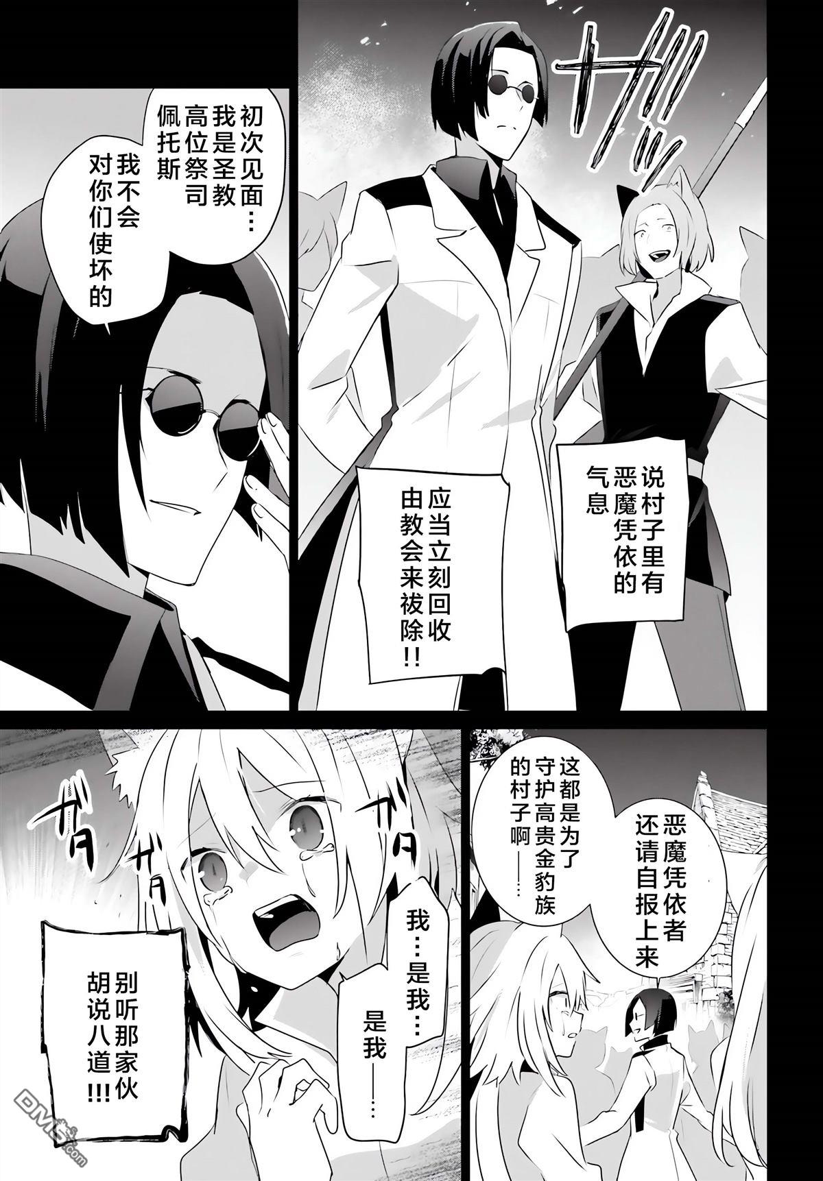 想要成为影之实力者 第61话 第15页