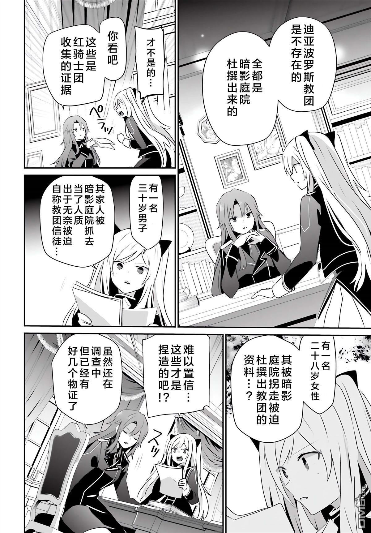 想要成为影之实力者 第61话 第2页