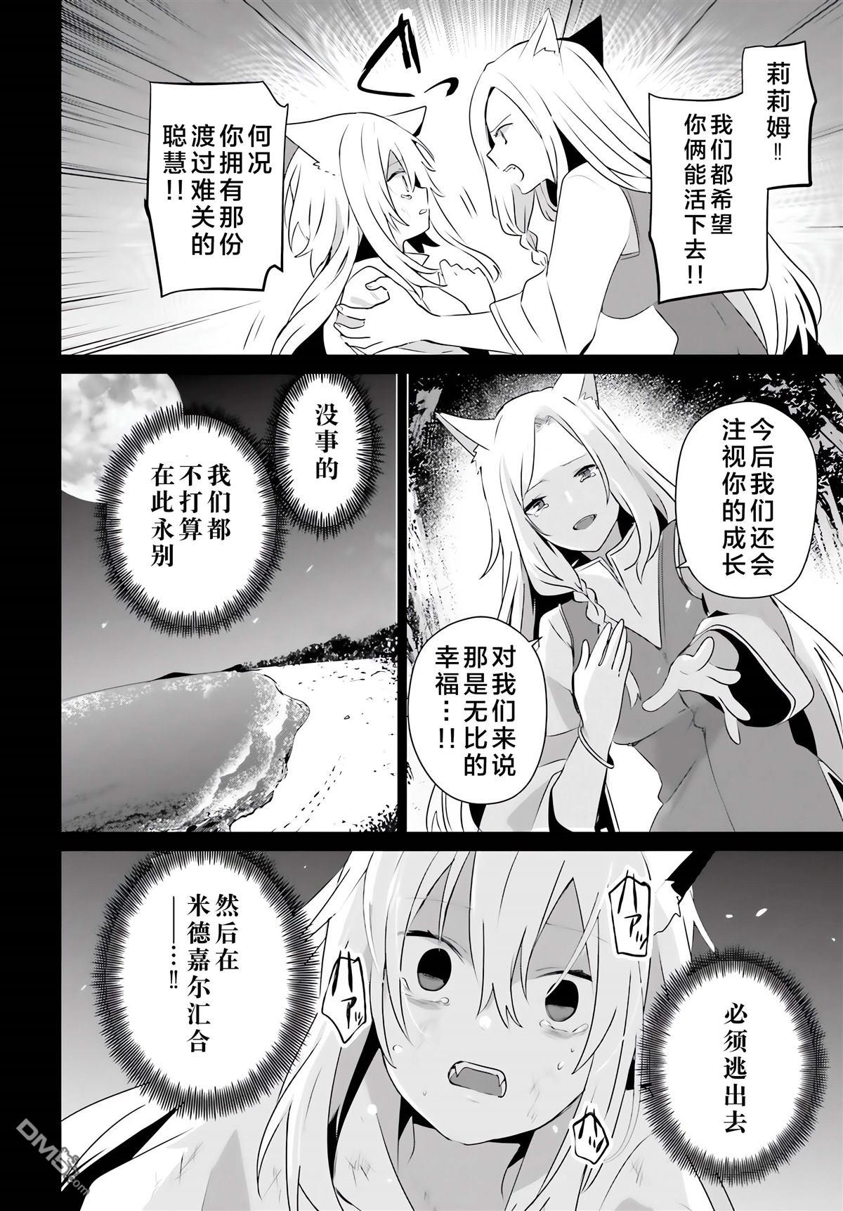 想要成为影之实力者 第61话 第20页