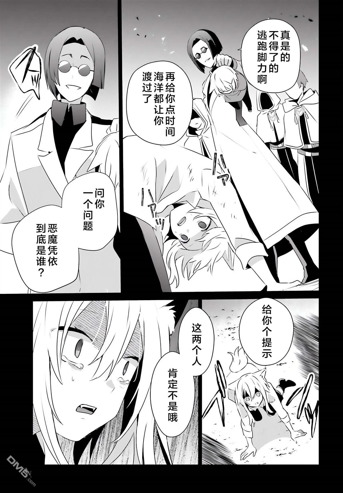 想要成为影之实力者 第61话 第21页