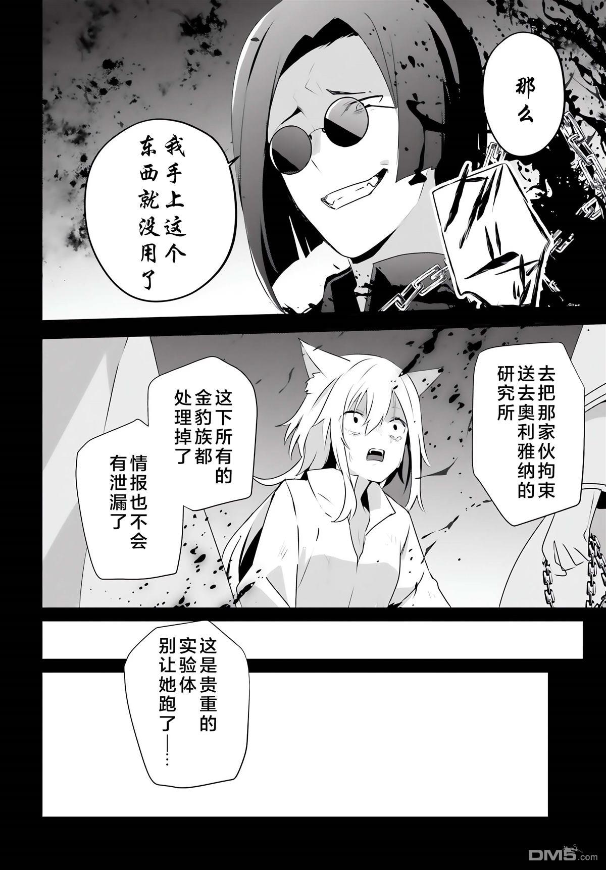 想要成为影之实力者 第61话 第24页