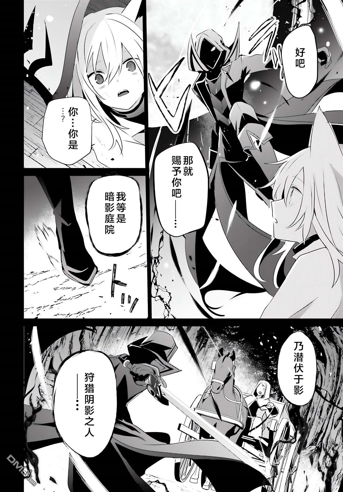 想要成为影之实力者 第61话 第26页