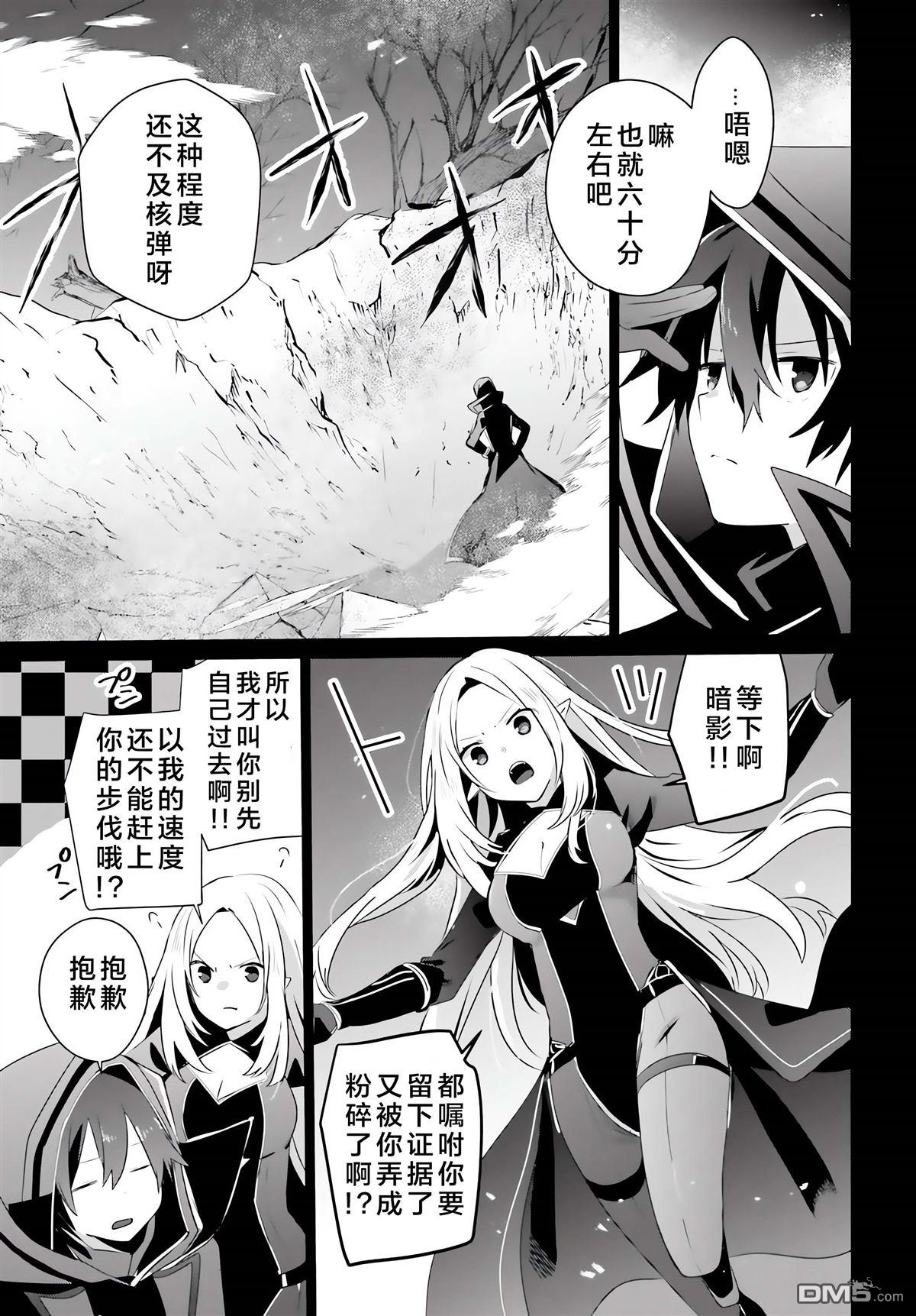 想要成为影之实力者 第61话 第29页