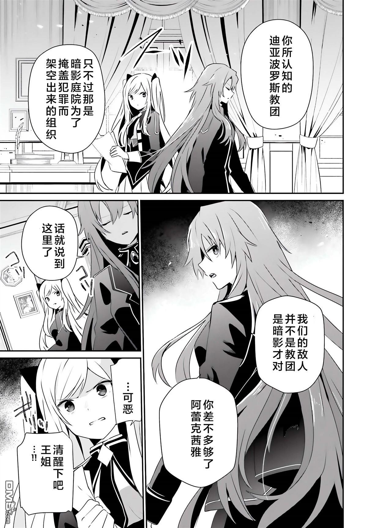 想要成为影之实力者 第61话 第3页