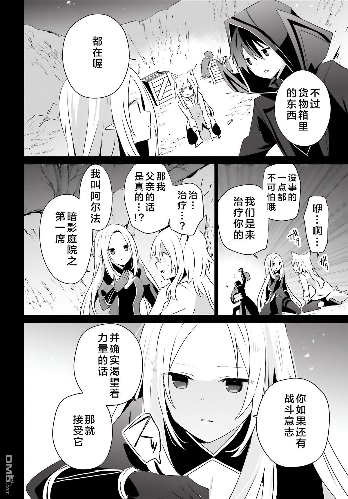 想要成为影之实力者 第61话 第30页