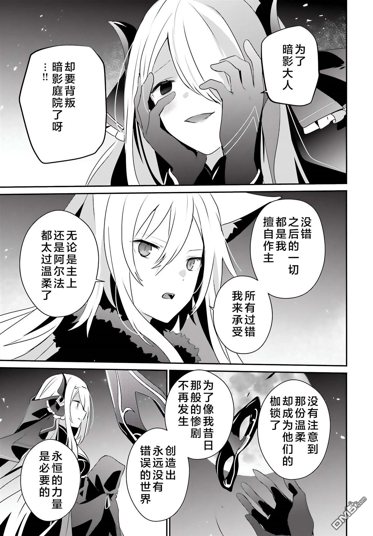 想要成为影之实力者 第61话 第33页