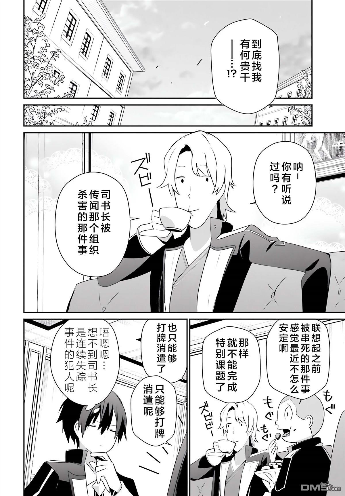 想要成为影之实力者 第61话 第4页