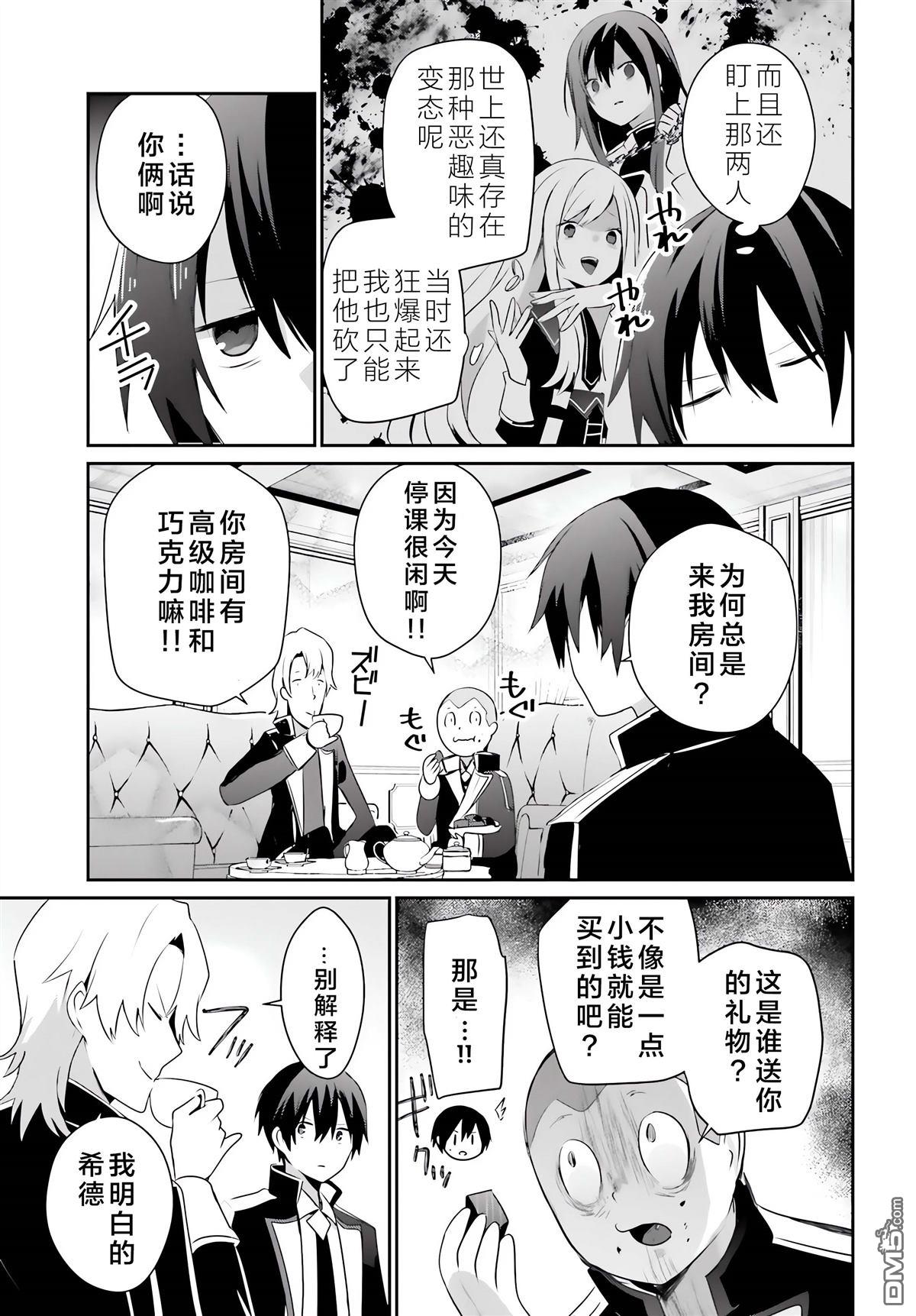 想要成为影之实力者 第61话 第5页