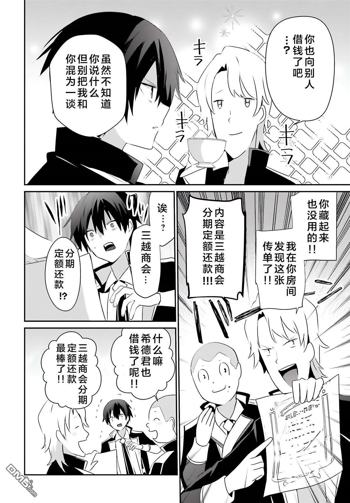 想要成为影之实力者 第61话 第6页