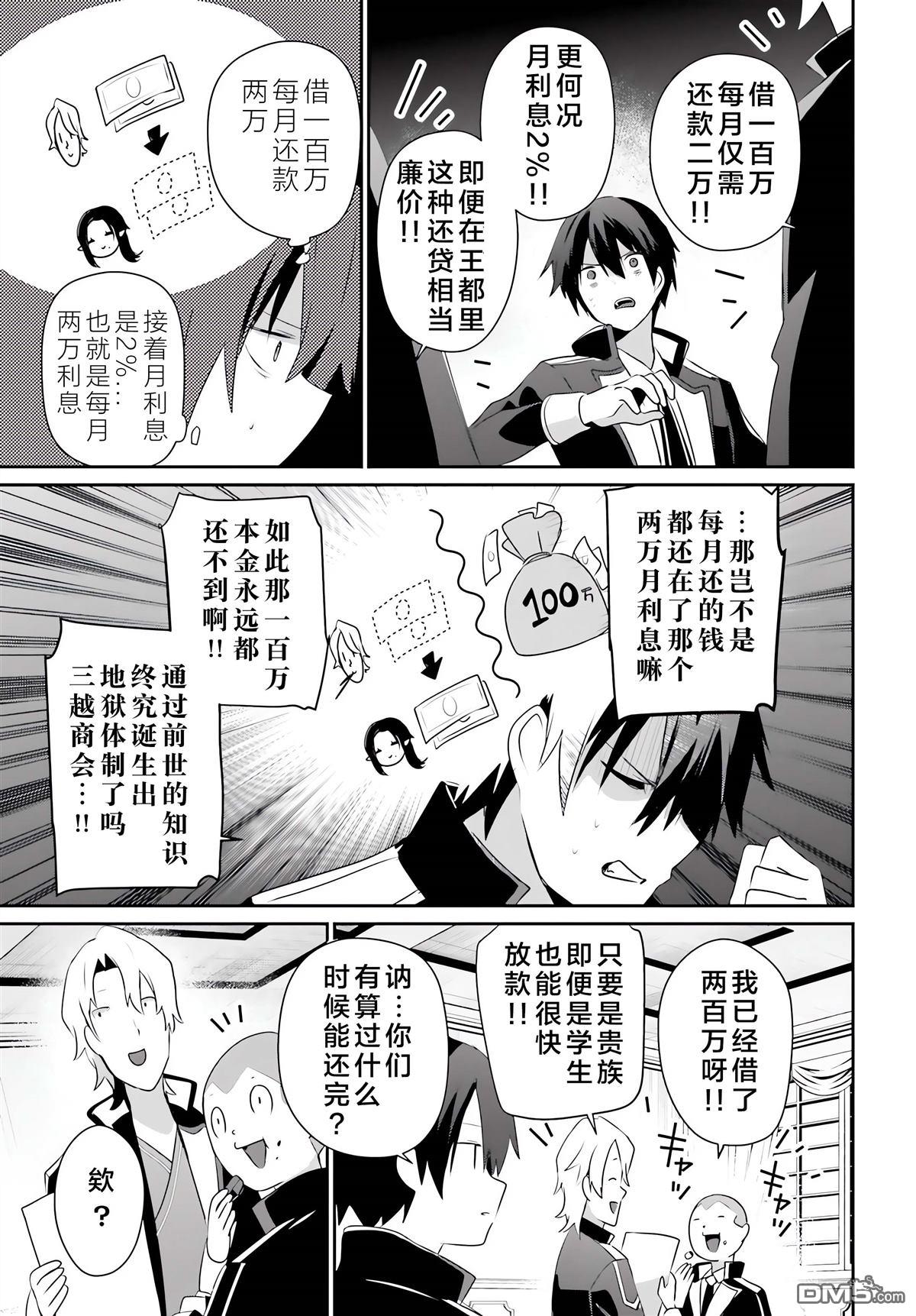 想要成为影之实力者 第61话 第7页