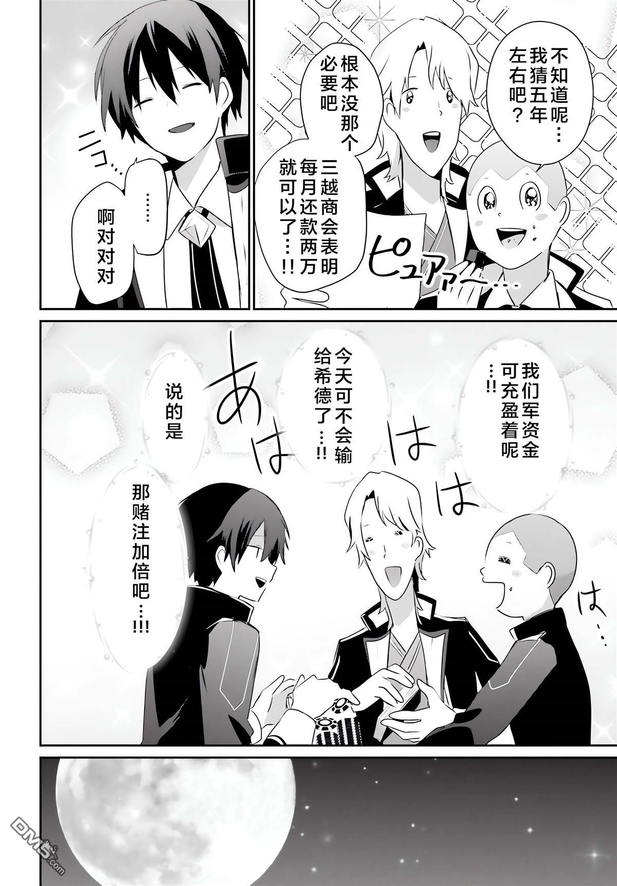 想要成为影之实力者 第61话 第8页