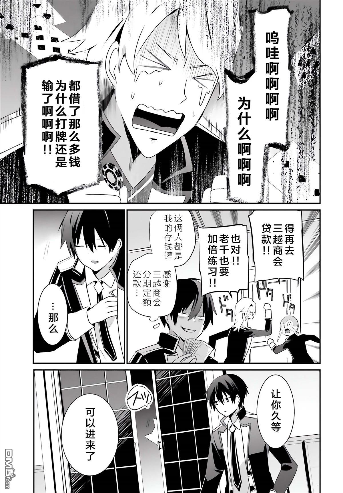 想要成为影之实力者 第61话 第9页