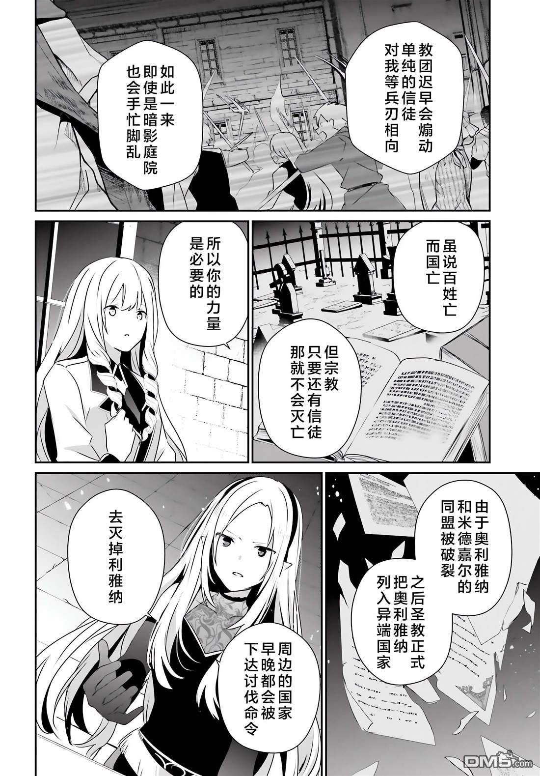 想要成为影之实力者 第62话 第10页