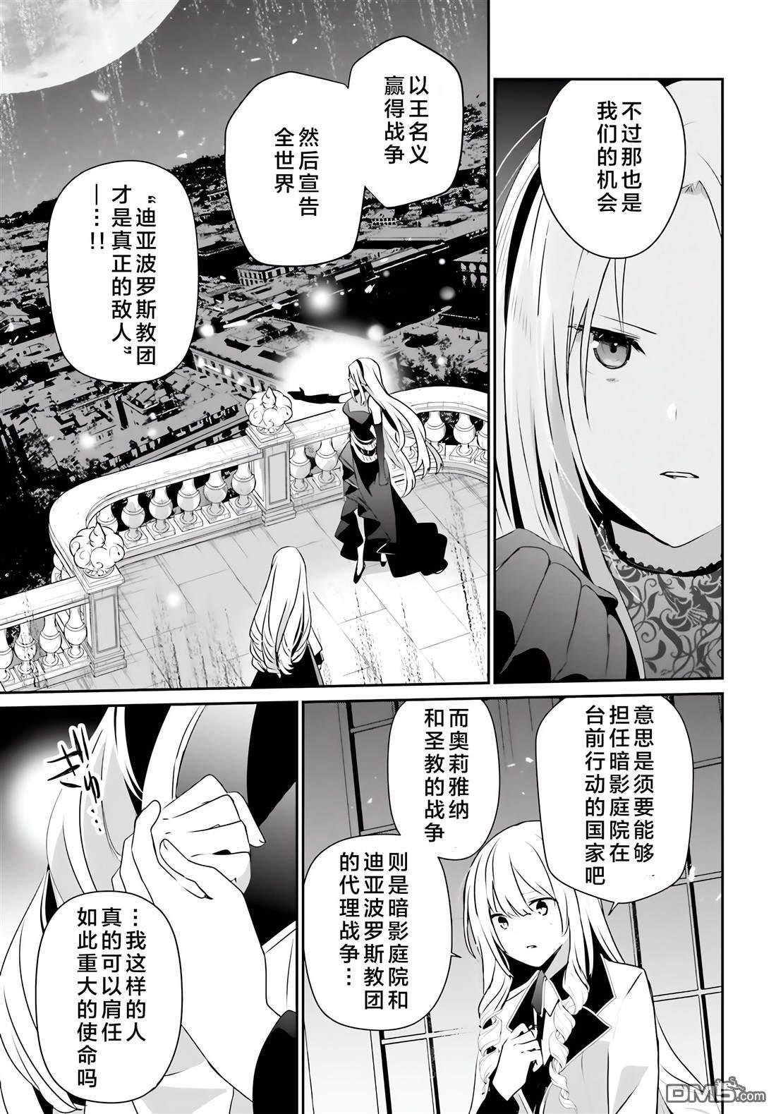 想要成为影之实力者 第62话 第11页