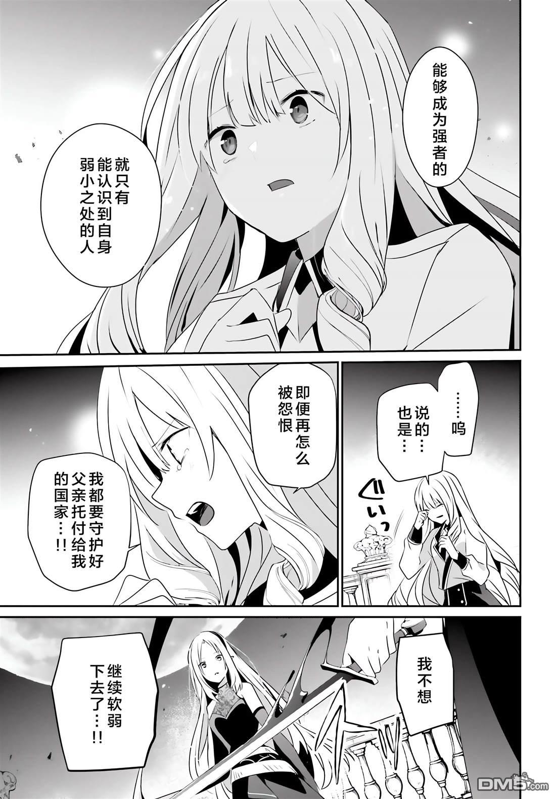 想要成为影之实力者 第62话 第13页