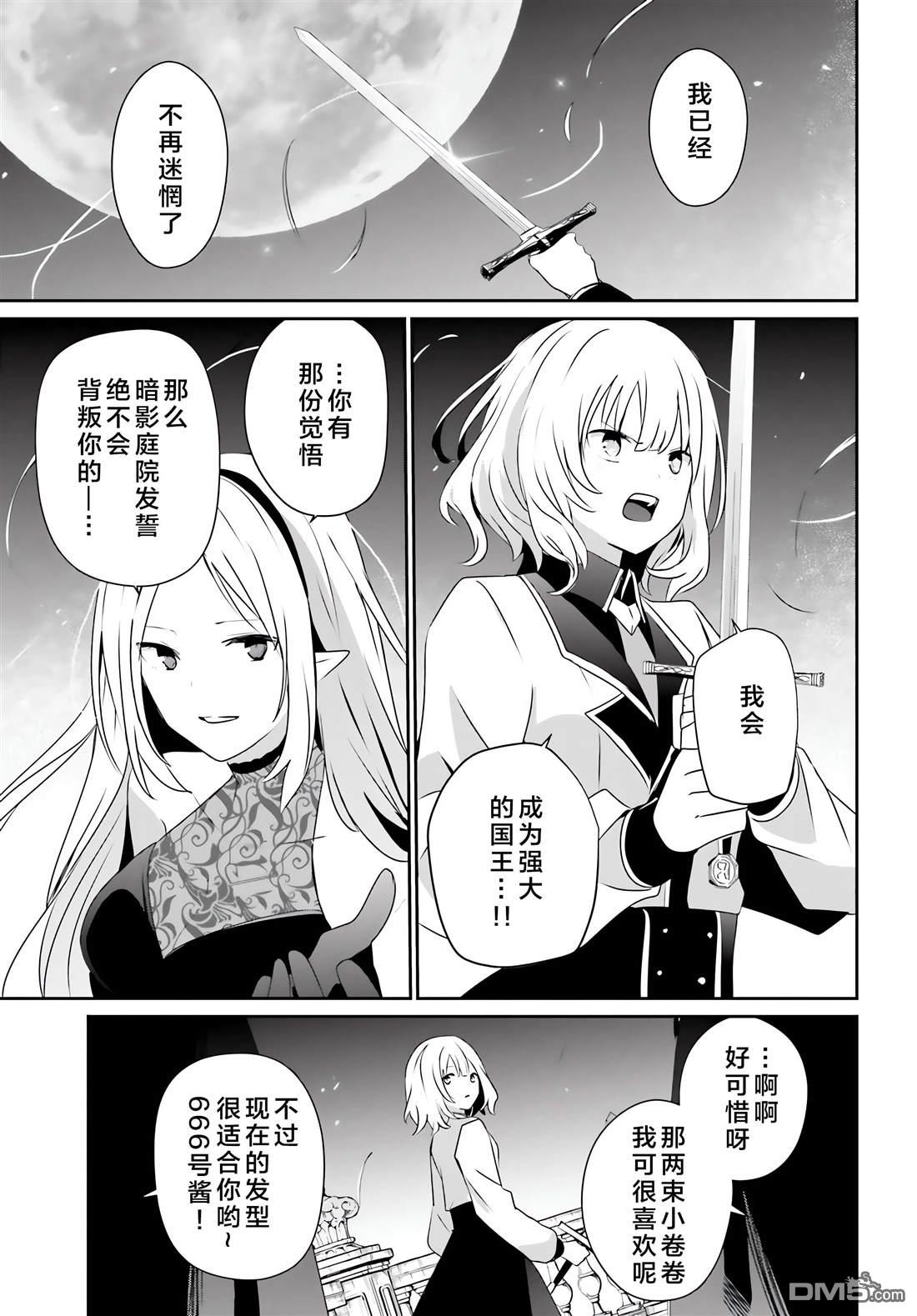 想要成为影之实力者 第62话 第15页