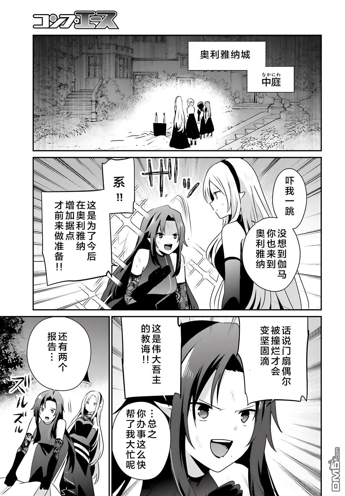 想要成为影之实力者 第62话 第19页
