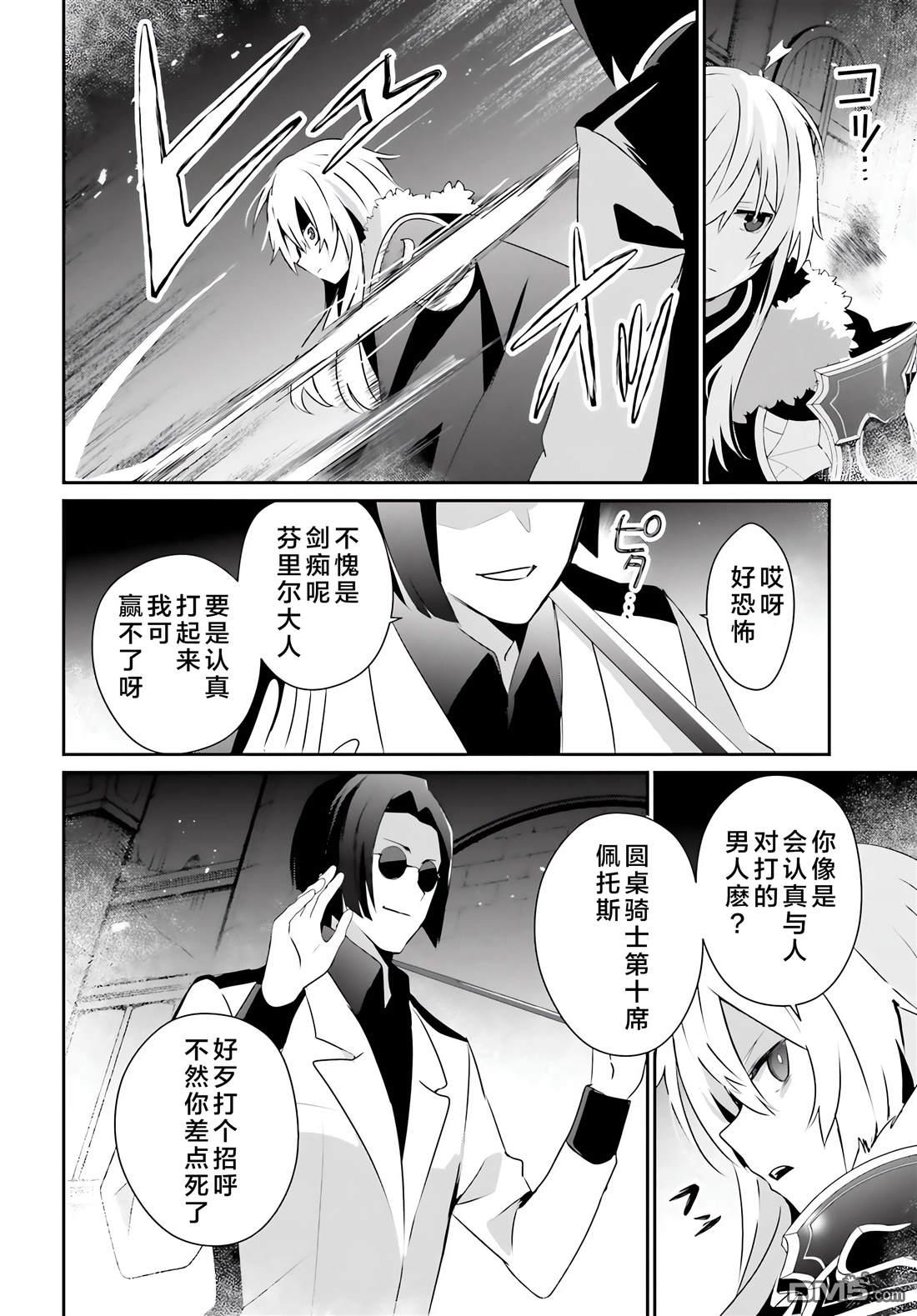 想要成为影之实力者 第62话 第2页