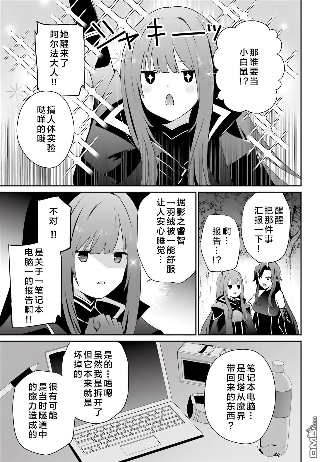 想要成为影之实力者 第62话 第21页