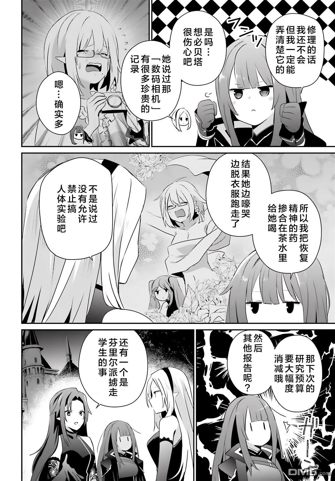想要成为影之实力者 第62话 第22页