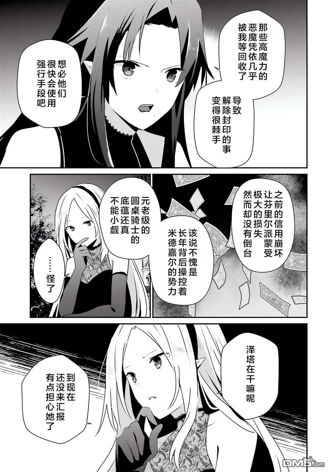 想要成为影之实力者 第62话 第23页