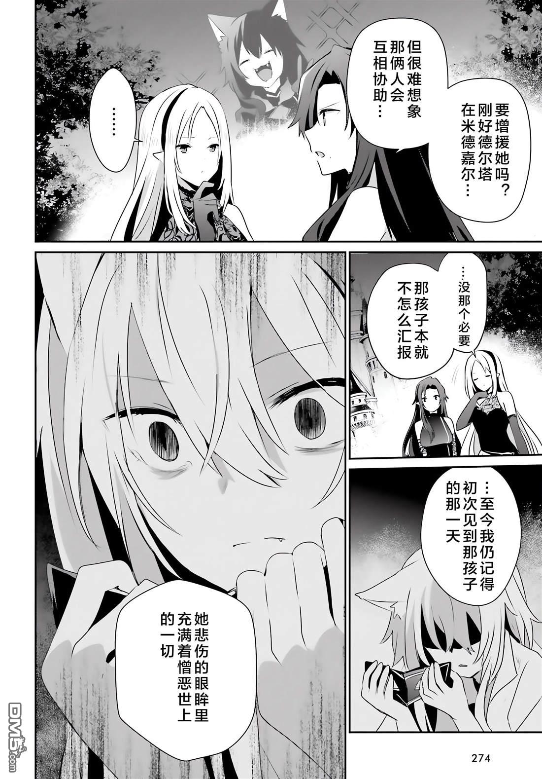 想要成为影之实力者 第62话 第24页
