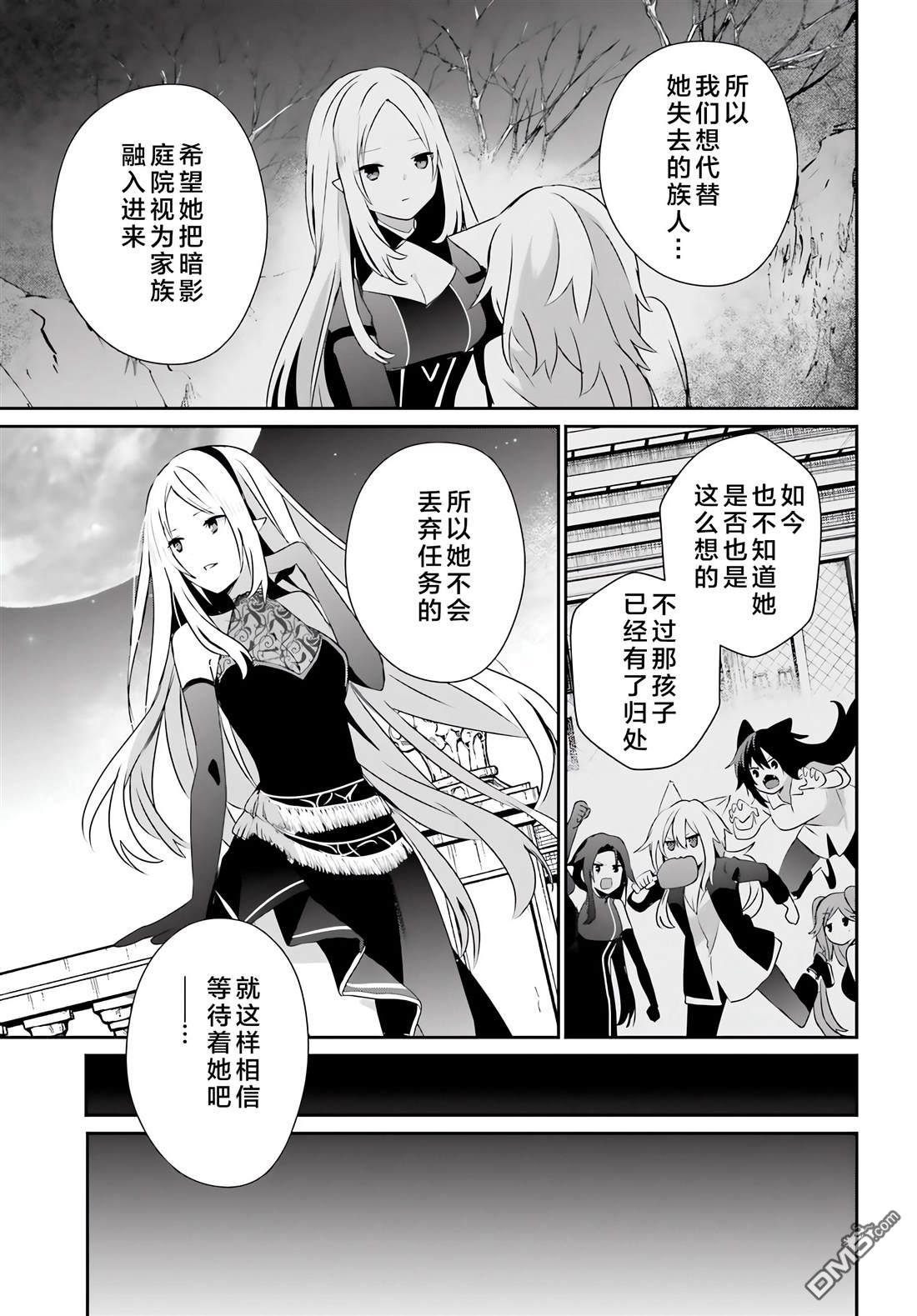 想要成为影之实力者 第62话 第25页