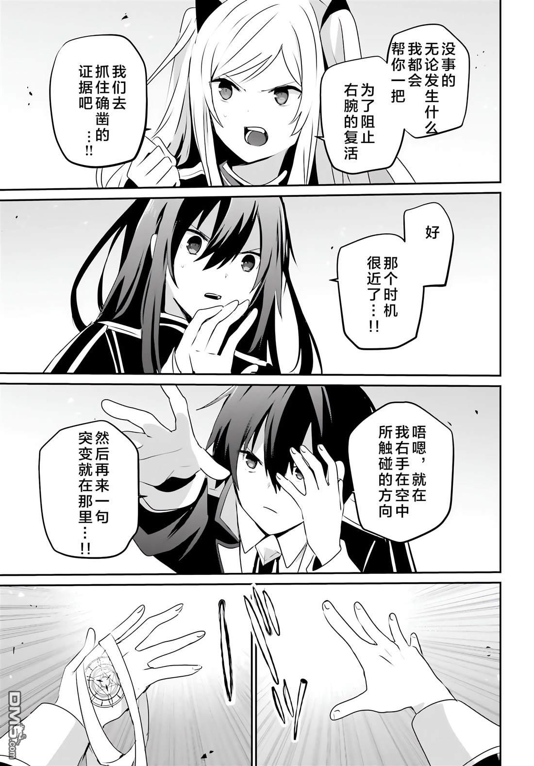 想要成为影之实力者 第62话 第29页
