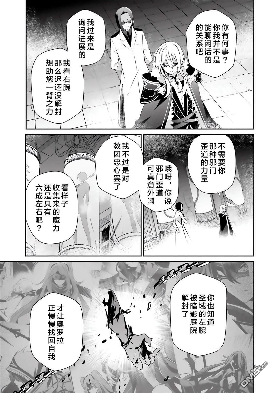 想要成为影之实力者 第62话 第3页