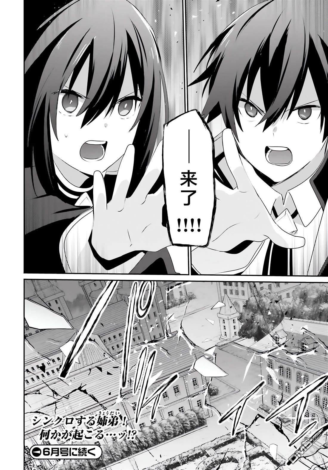 想要成为影之实力者 第62话 第30页