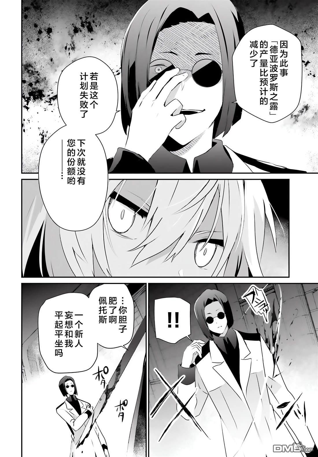 想要成为影之实力者 第62话 第4页