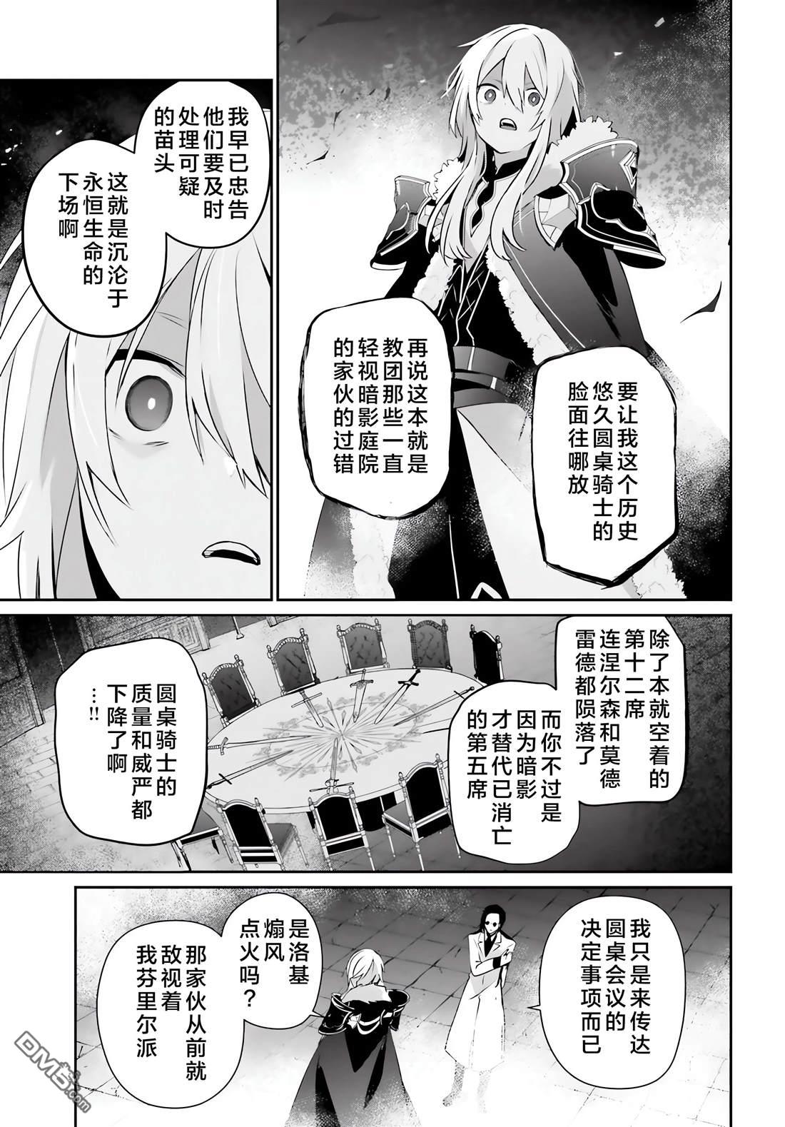 想要成为影之实力者 第62话 第5页