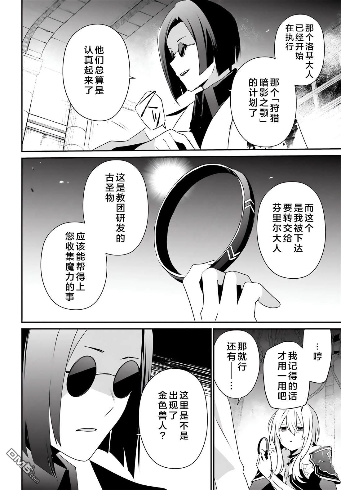 想要成为影之实力者 第62话 第6页