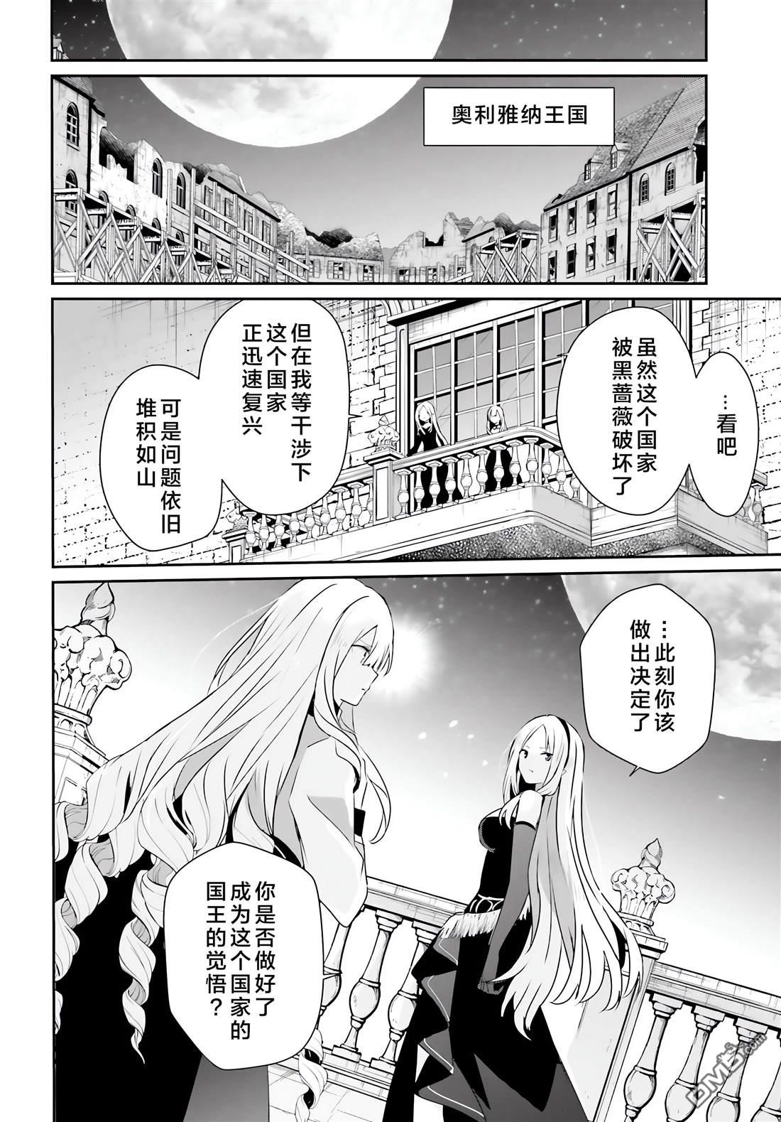 想要成为影之实力者 第62话 第8页