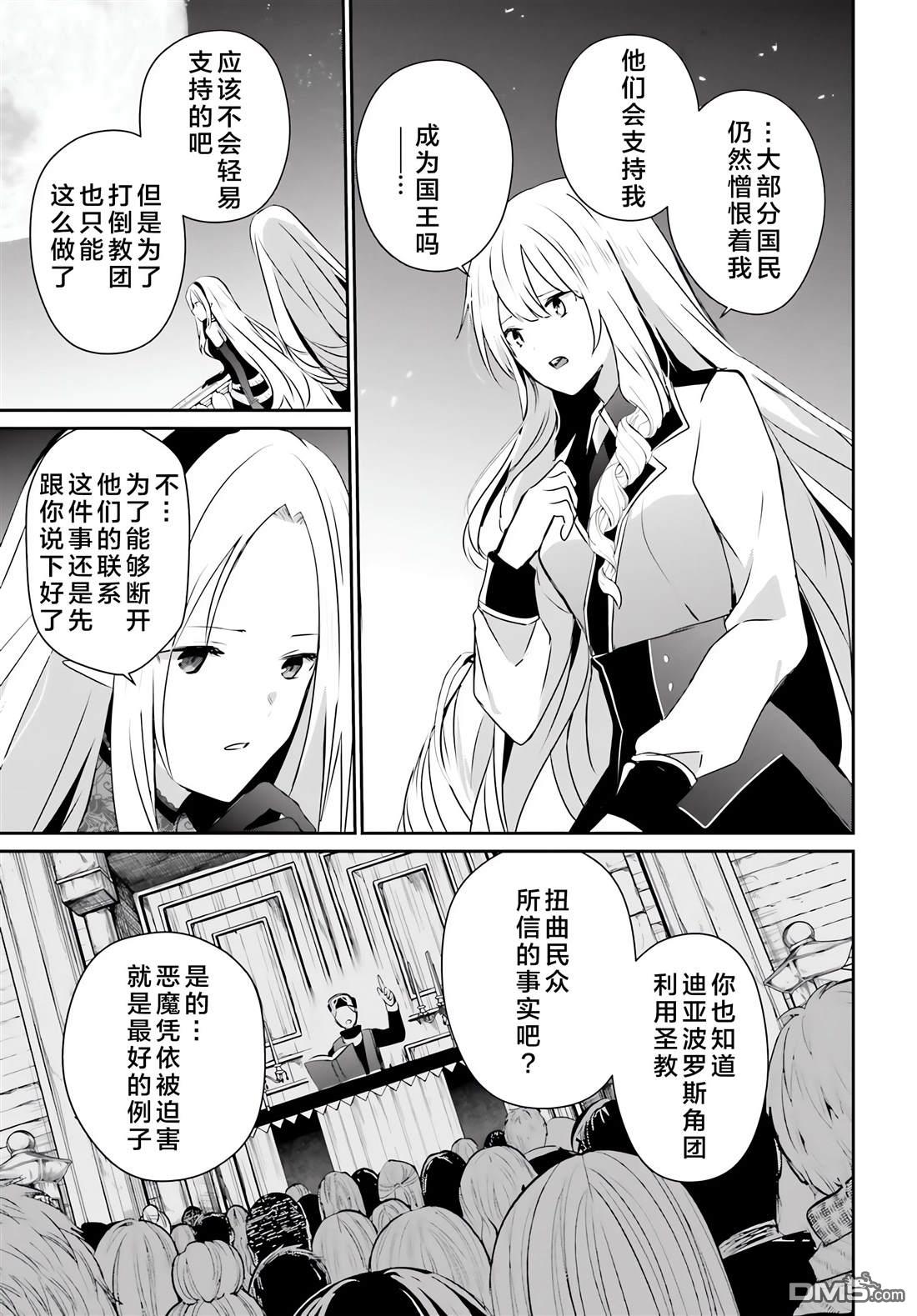 想要成为影之实力者 第62话 第9页