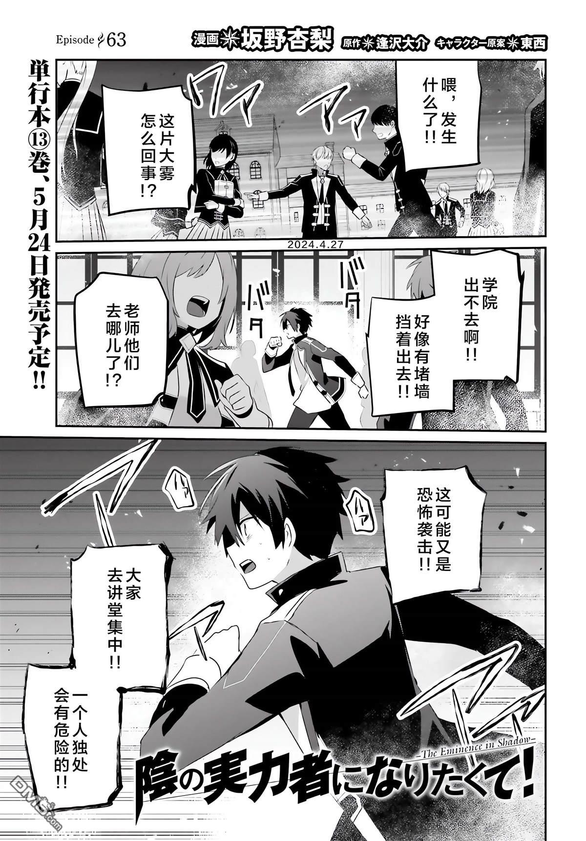 想要成为影之实力者 第63话 第1页