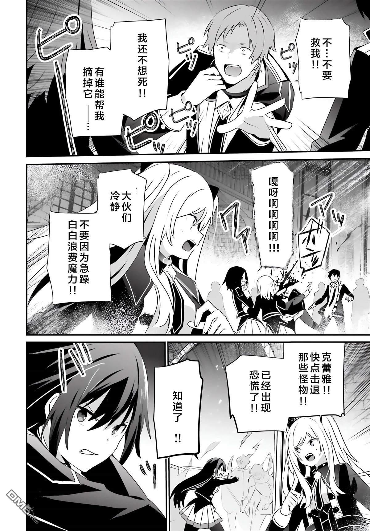 想要成为影之实力者 第63话 第10页
