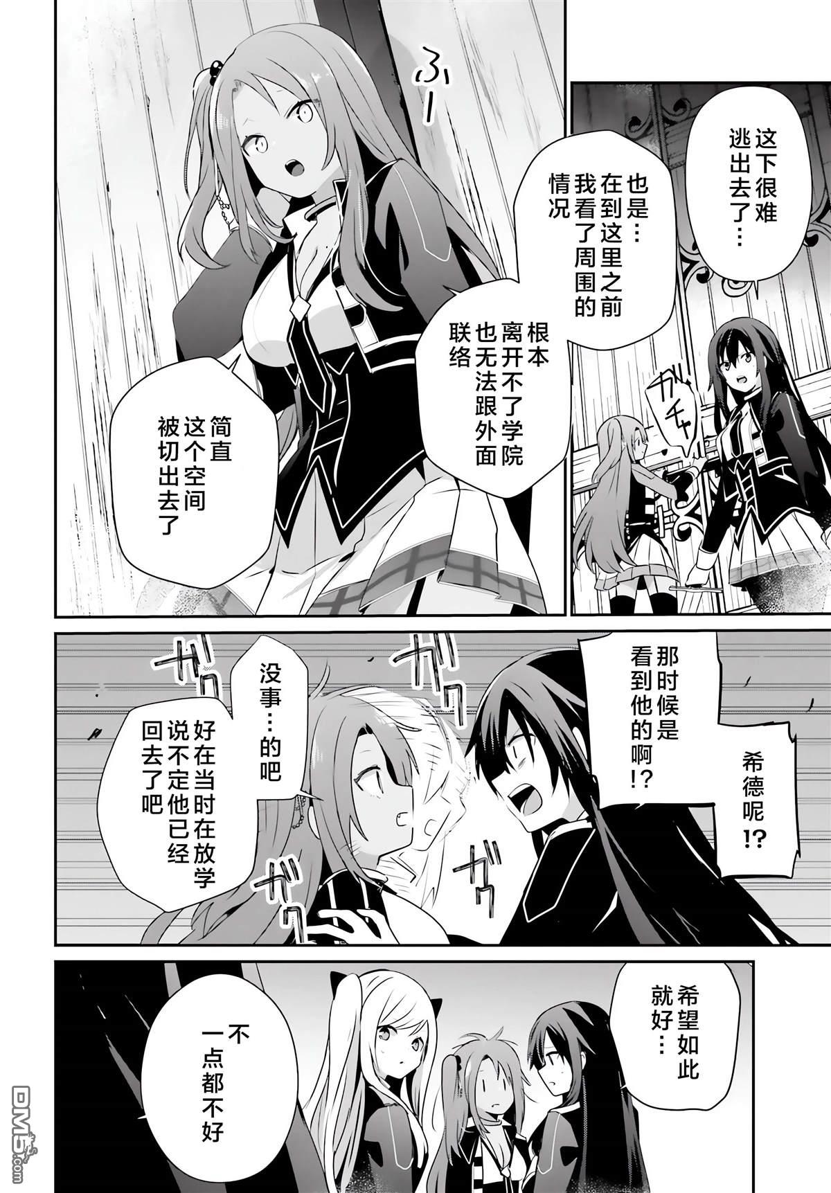 想要成为影之实力者 第63话 第12页
