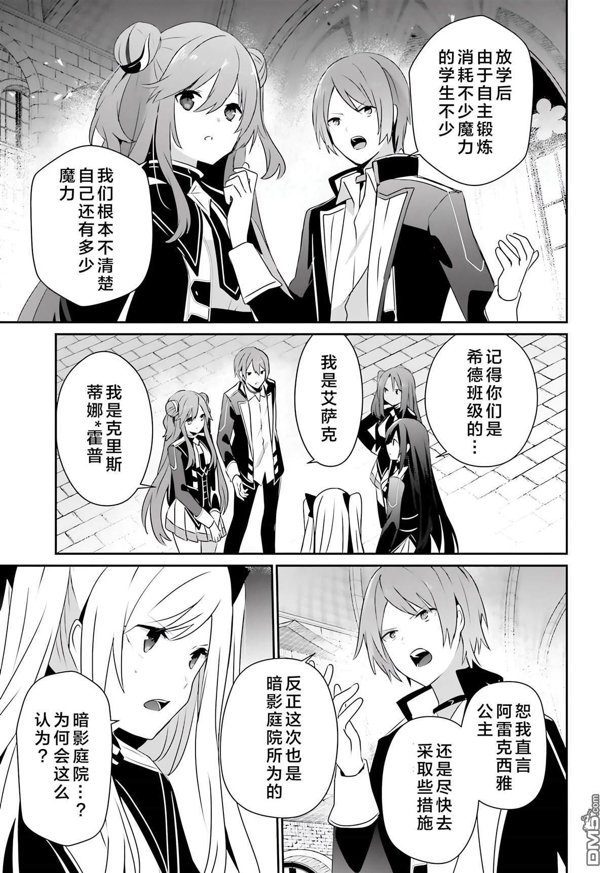 想要成为影之实力者 第63话 第13页