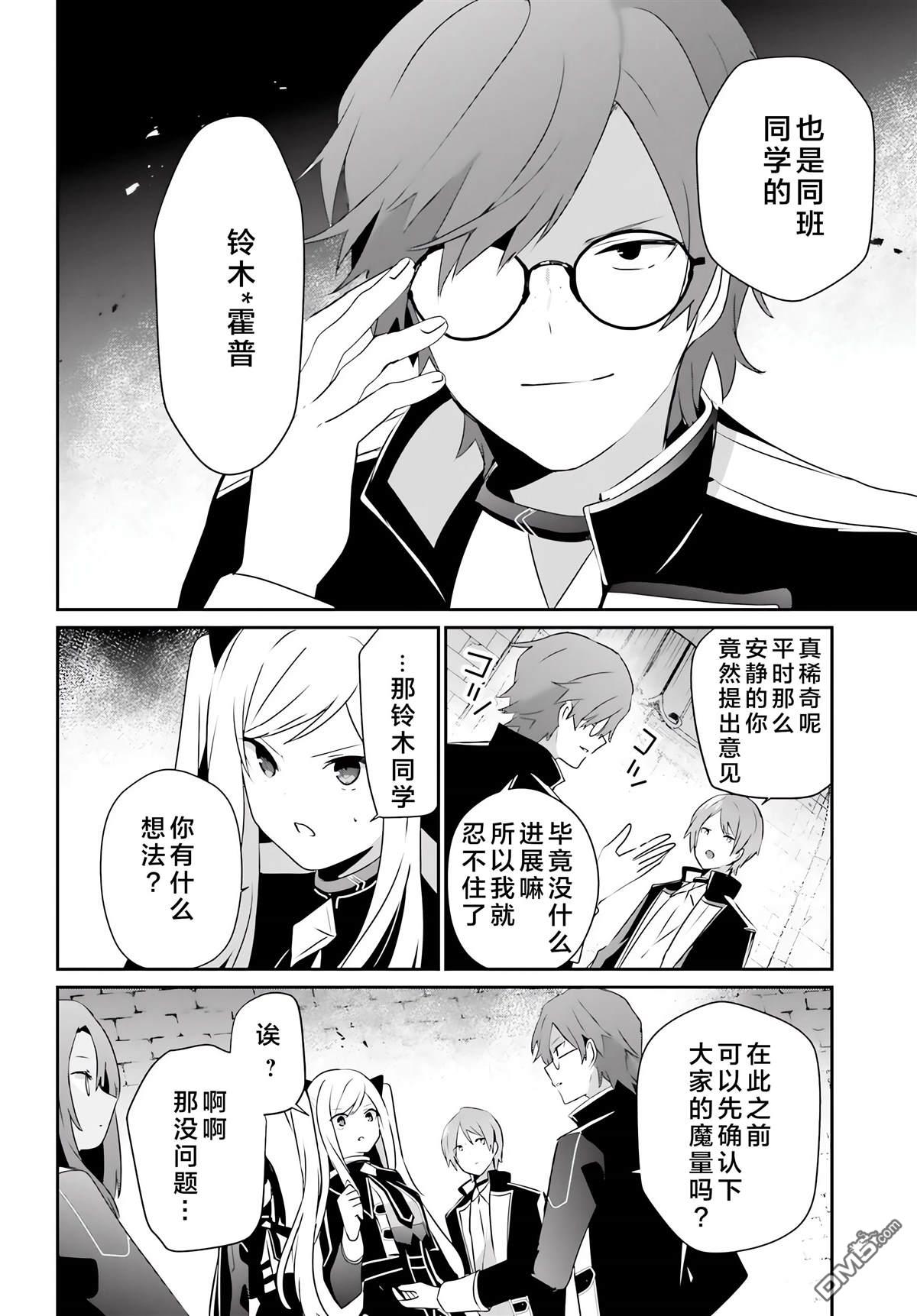 想要成为影之实力者 第63话 第16页