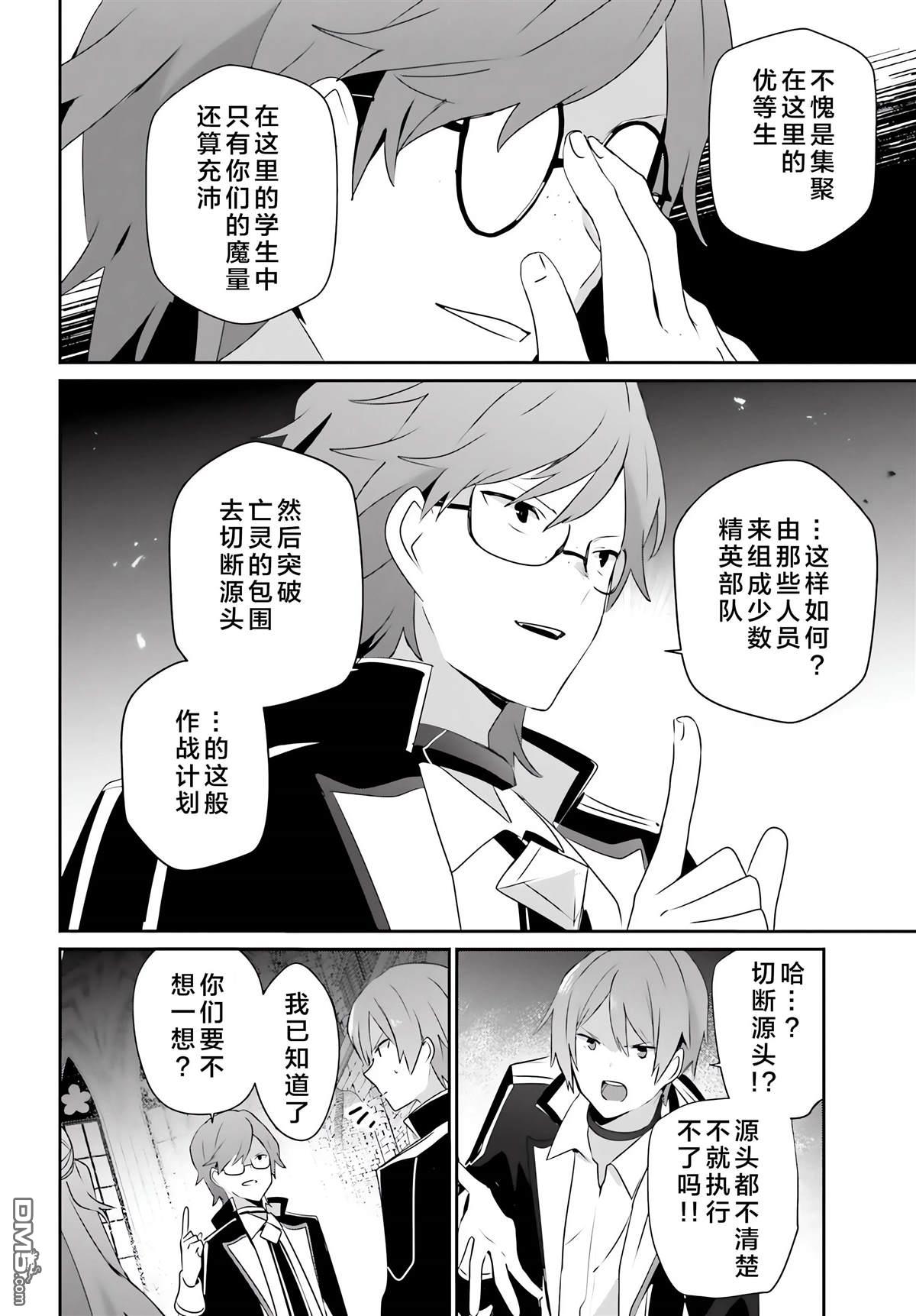 想要成为影之实力者 第63话 第18页