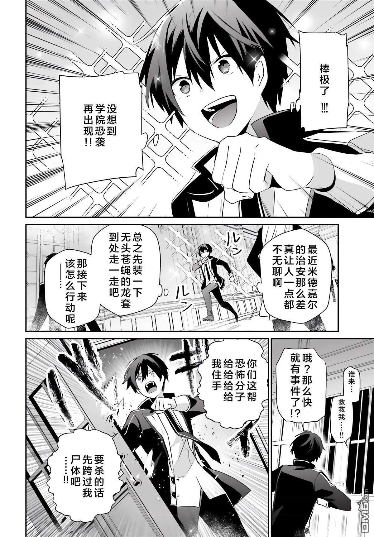 想要成为影之实力者 第63话 第2页